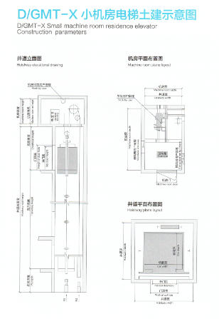 小机房客梯土建